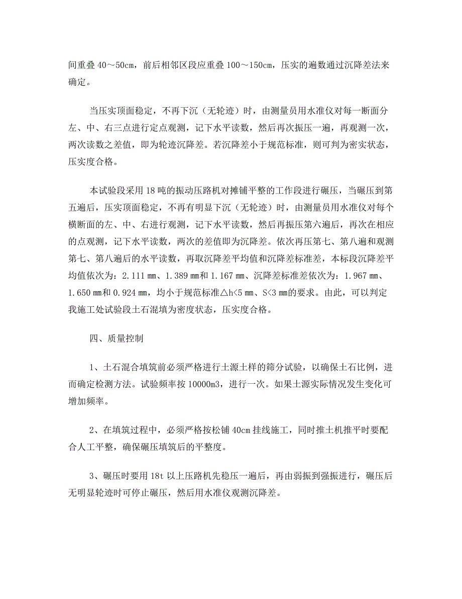 土石混填路堤试验段施工总结_第3页