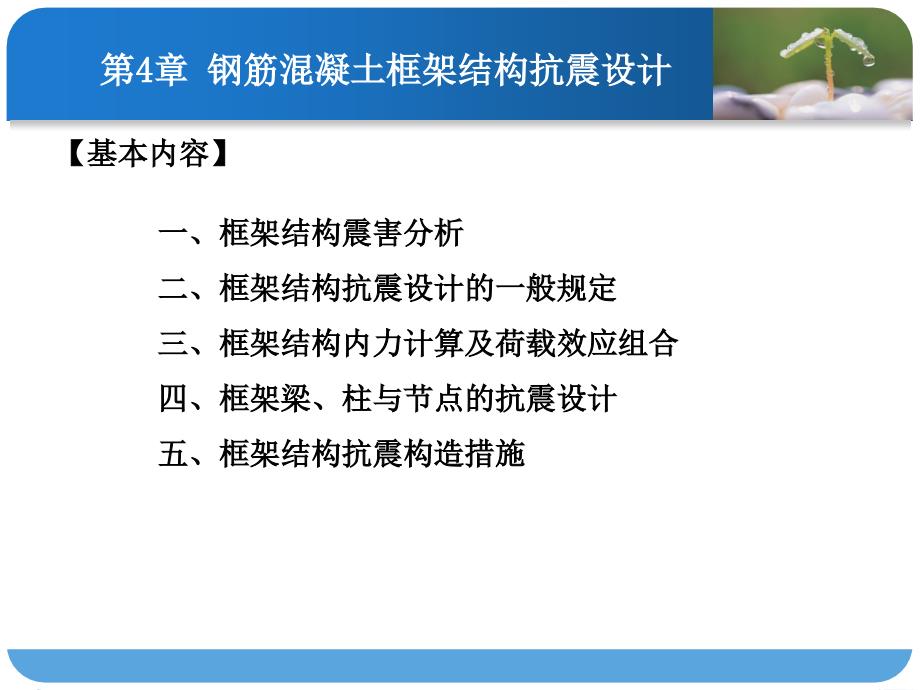 [工学]第4章 钢筋混凝土框架结构抗震设计_第2页