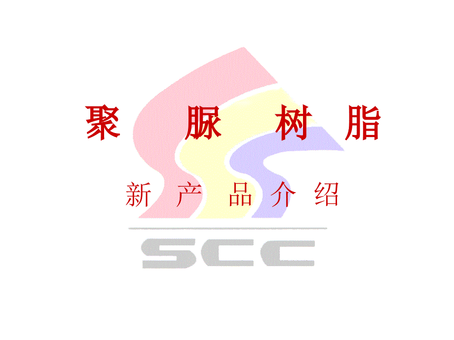 聚脲涂料概述_第1页