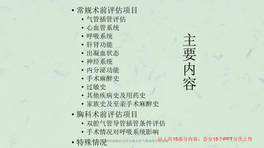 最详细胸科麻醉的术前访视术前气管插管评估流程课件_第2页