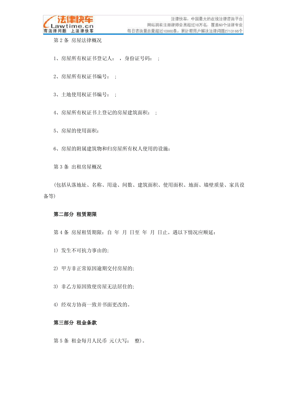 房屋租赁合同纠纷案例_第4页