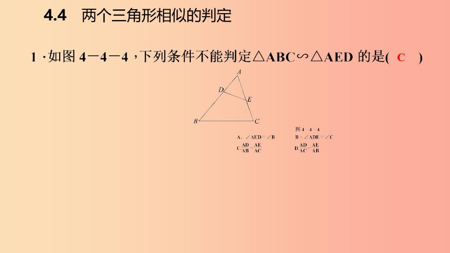 九年级数学上册 第4章 相似三角形 4.4 两个三角形相似的判定 第2课时 相似三角形的判定定理2导学 浙教版.ppt_第4页