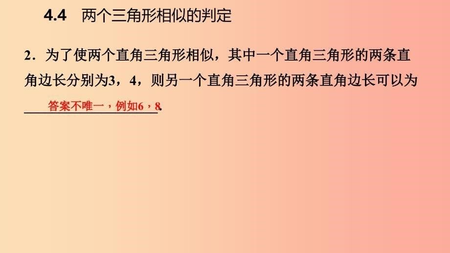 九年级数学上册 第4章 相似三角形 4.4 两个三角形相似的判定 第2课时 相似三角形的判定定理2导学 浙教版.ppt_第5页