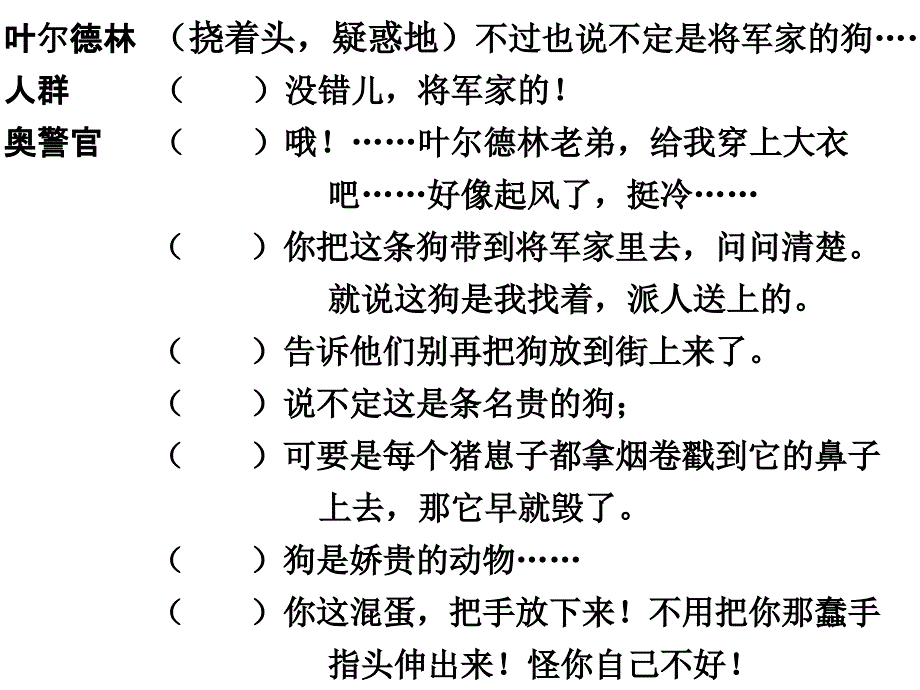 《变色龙》镇外罗斌初定稿pt_第4页