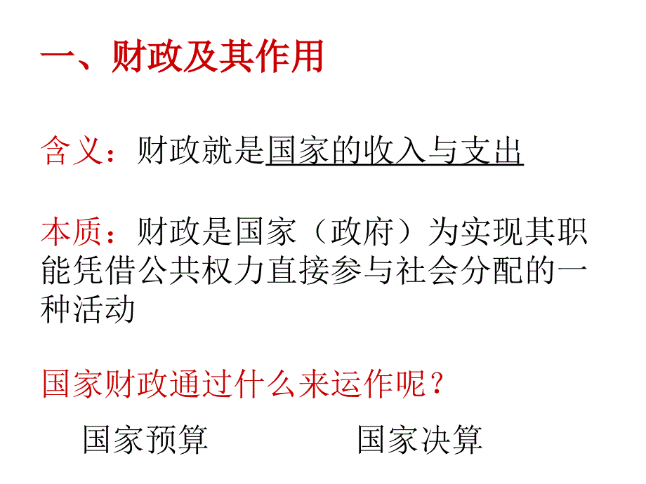 经济生活的三单元2_第2页