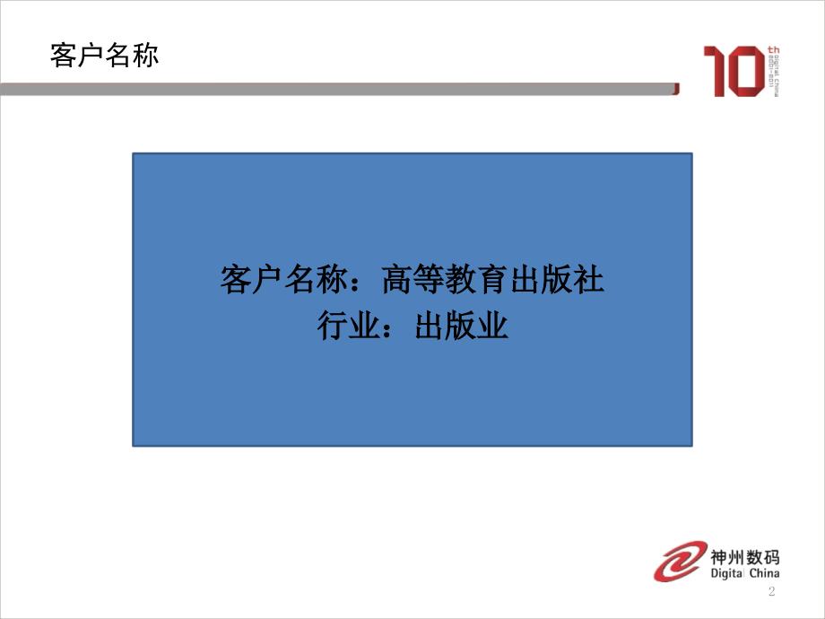 成功案例分享-高等教育出版社精品课程建设项目-周龙宝_第2页