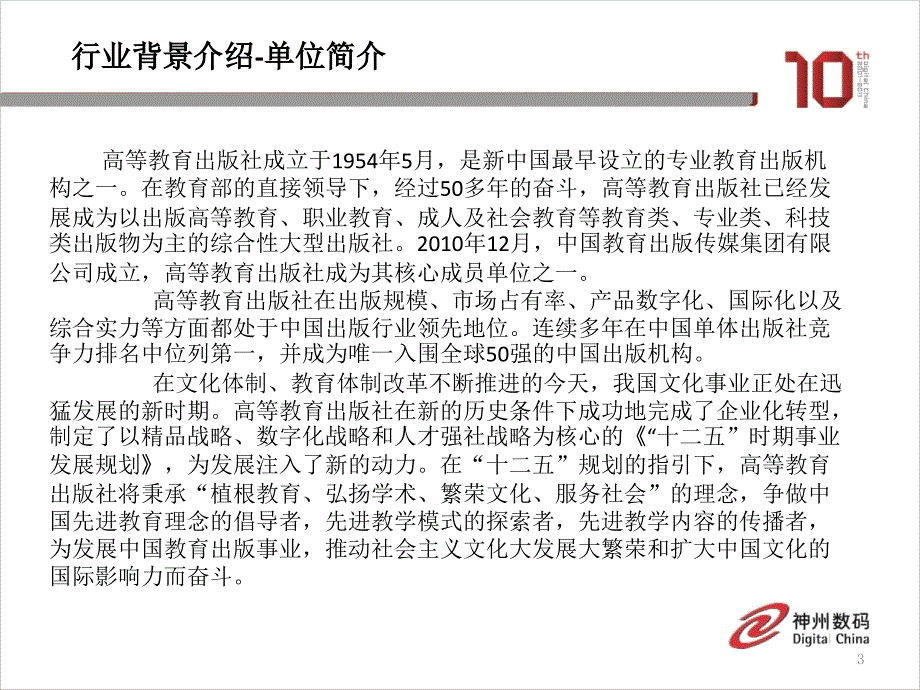 成功案例分享-高等教育出版社精品课程建设项目-周龙宝_第3页