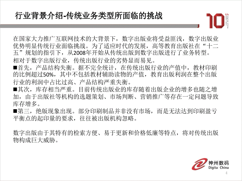 成功案例分享-高等教育出版社精品课程建设项目-周龙宝_第4页