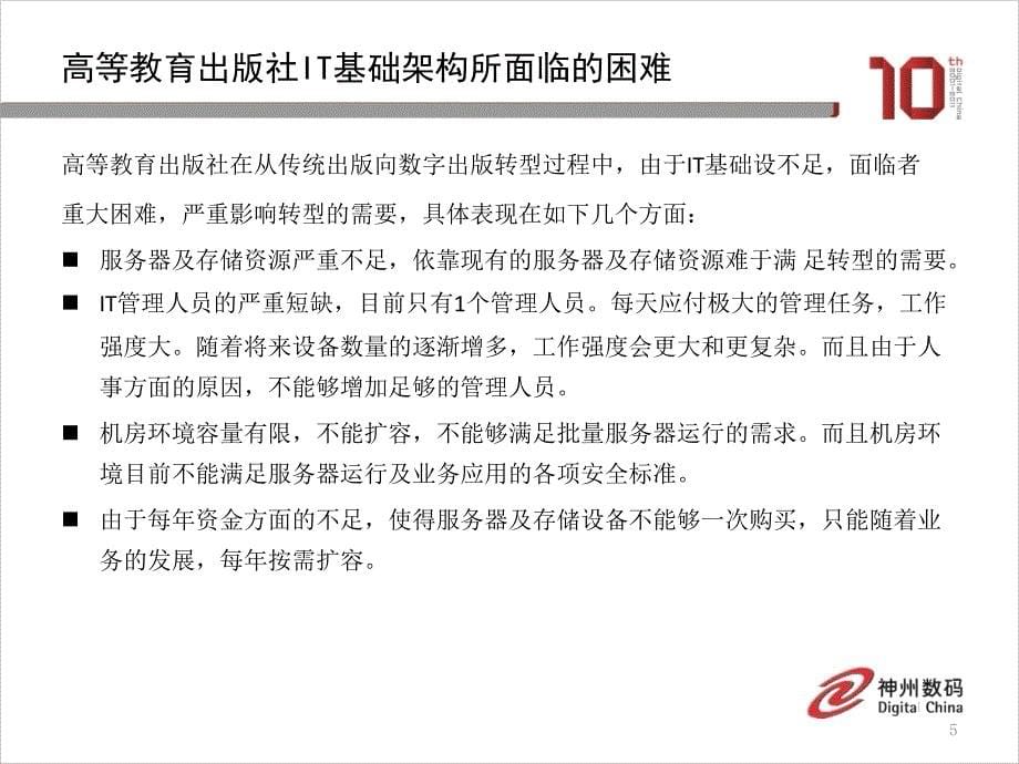 成功案例分享-高等教育出版社精品课程建设项目-周龙宝_第5页