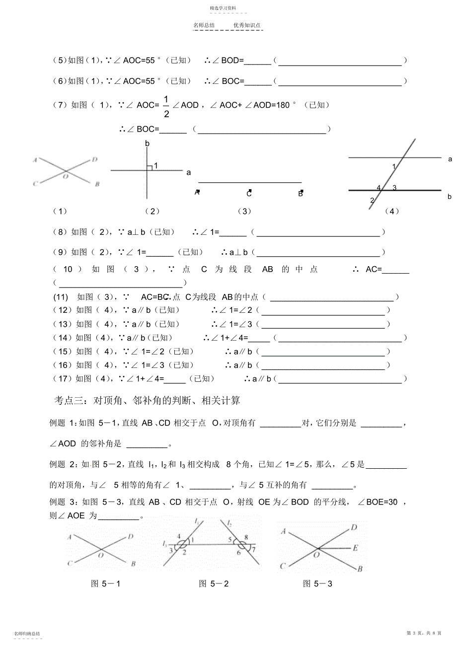 2022年第五章-相交线与平行线-知识点+考点+典型例题 2_第3页