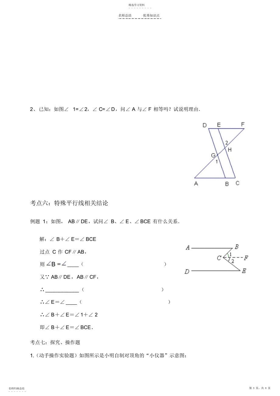 2022年第五章-相交线与平行线-知识点+考点+典型例题 2_第5页