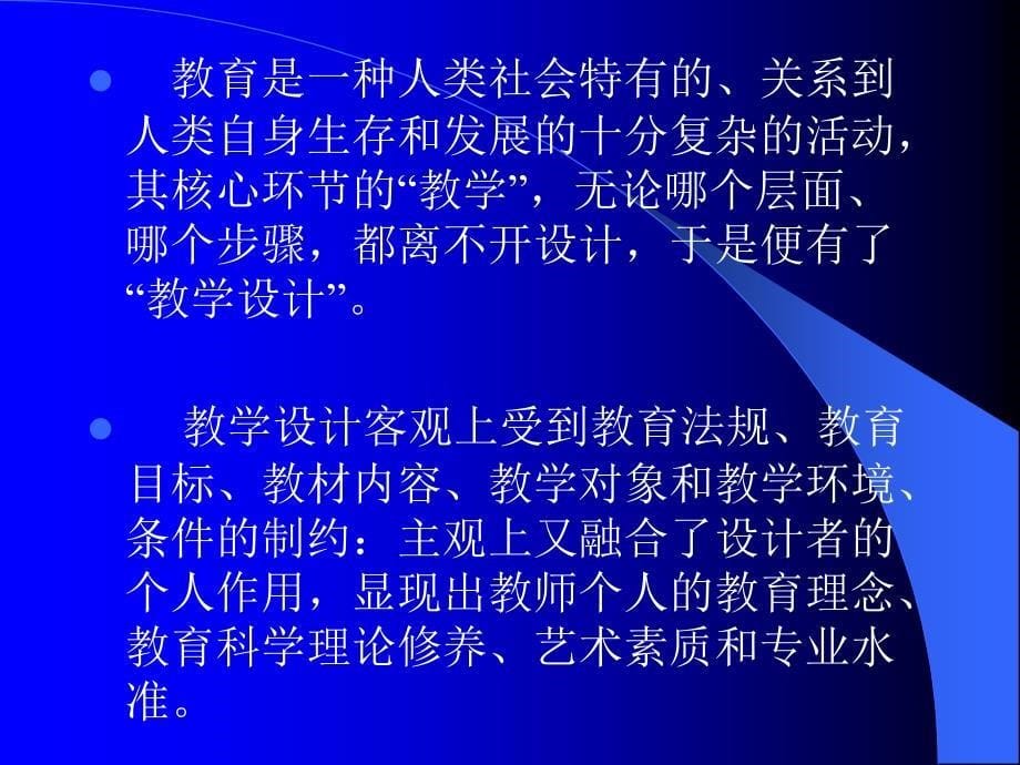 阅读教学的设计武琼_第5页