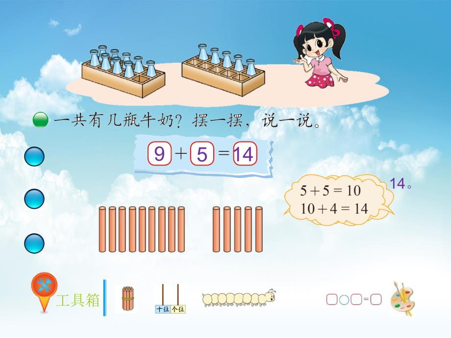 新编【北师大版】数学一年级上册：第7单元有几瓶牛奶ppt课件1_第3页