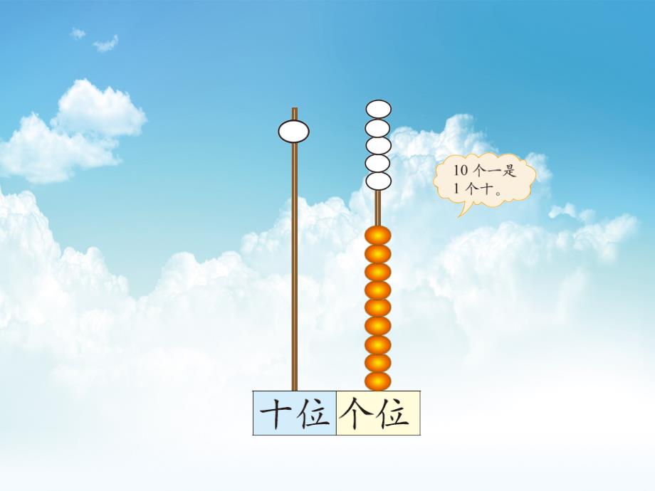 新编【北师大版】数学一年级上册：第7单元有几瓶牛奶ppt课件1_第4页