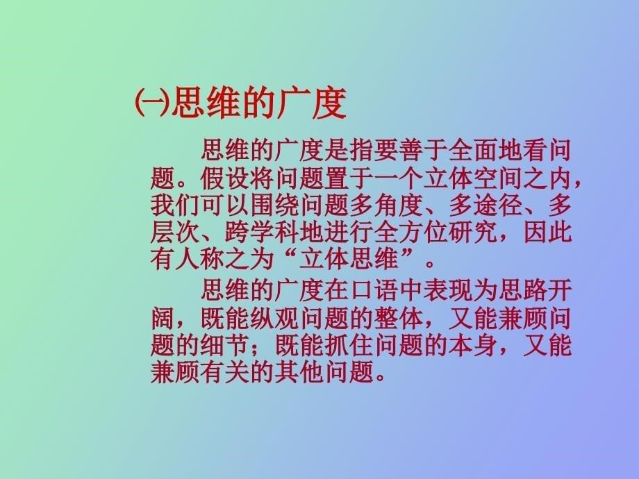 口才表达思维训练_第5页