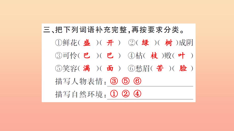 四年级语文上册 第三组随堂微测课件 新人教版.ppt_第4页