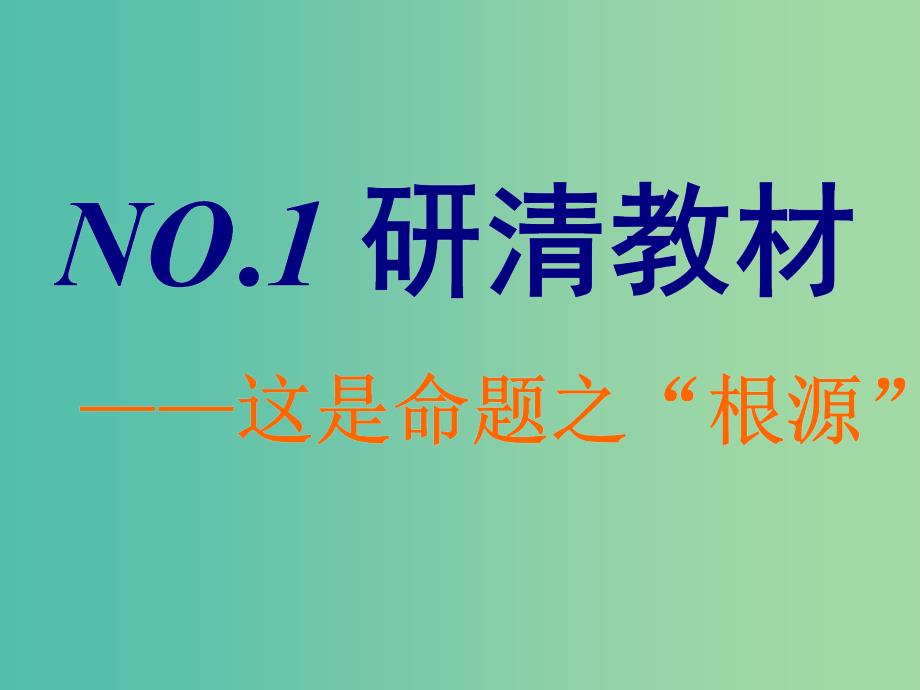 2019版高考地理一轮复习 第一部分 第二章 地球上的大气 第三讲 常见天气系统课件.ppt_第2页