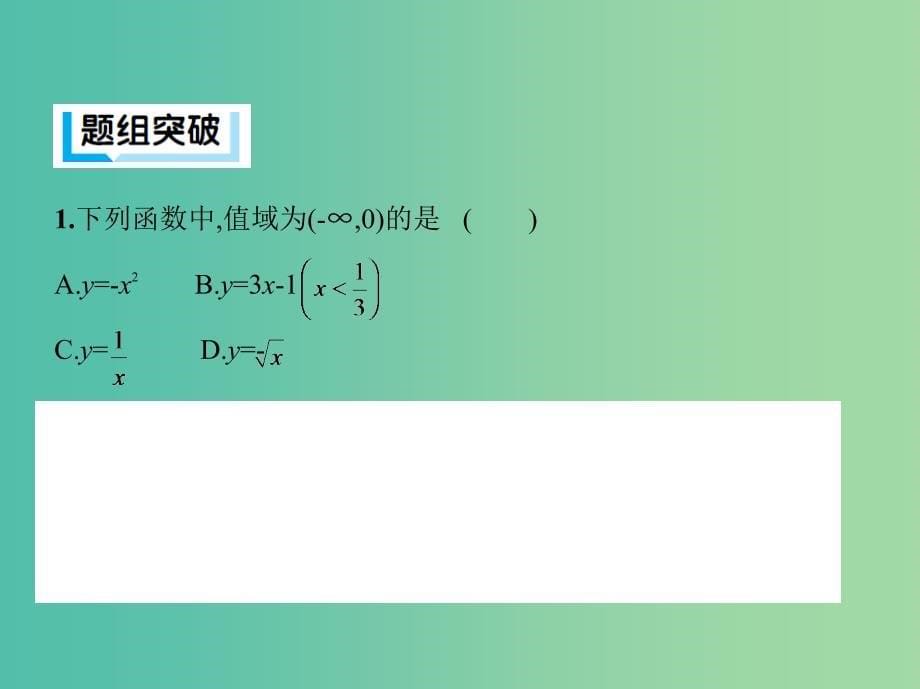 2019高考数学二轮复习第1讲函数的图象与性质课件理.ppt_第5页