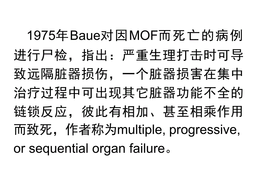 多器官功能障碍综合征_第4页