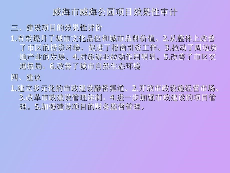 经济性审计案例_第5页