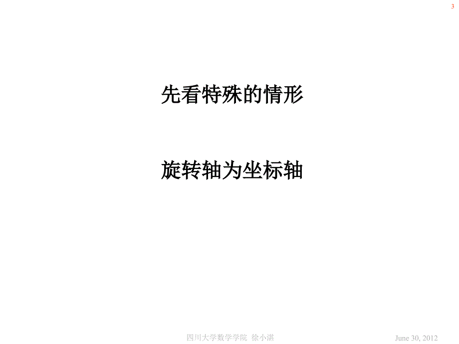 用曲线积分求旋转曲面的面积_第3页