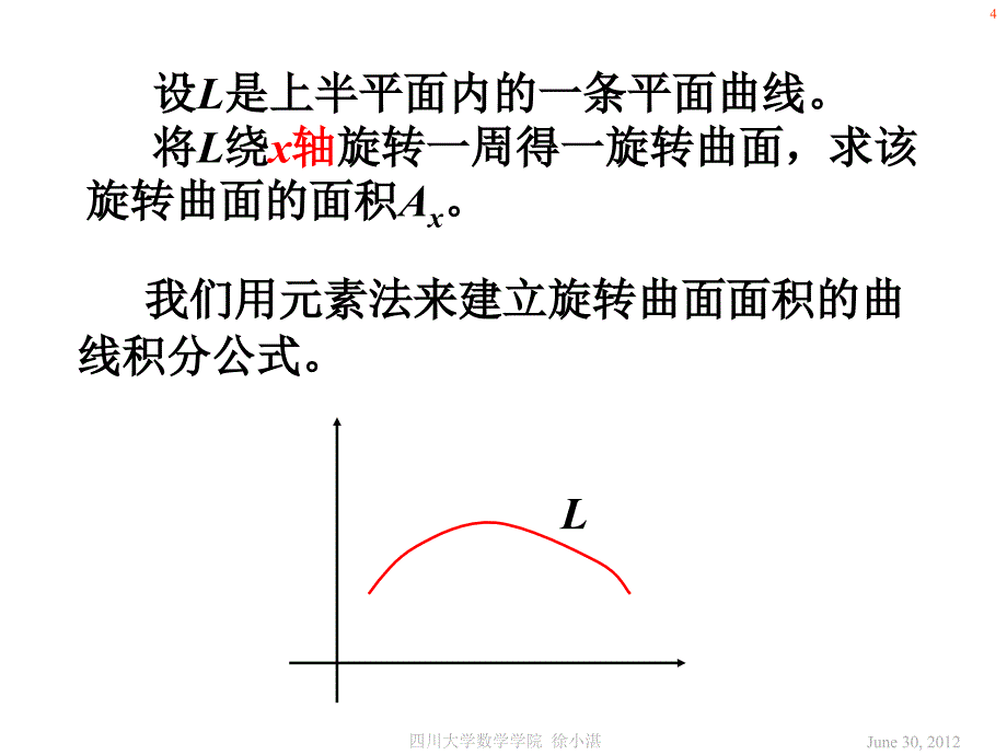 用曲线积分求旋转曲面的面积_第4页