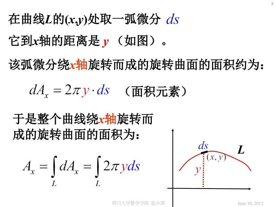 用曲线积分求旋转曲面的面积_第5页