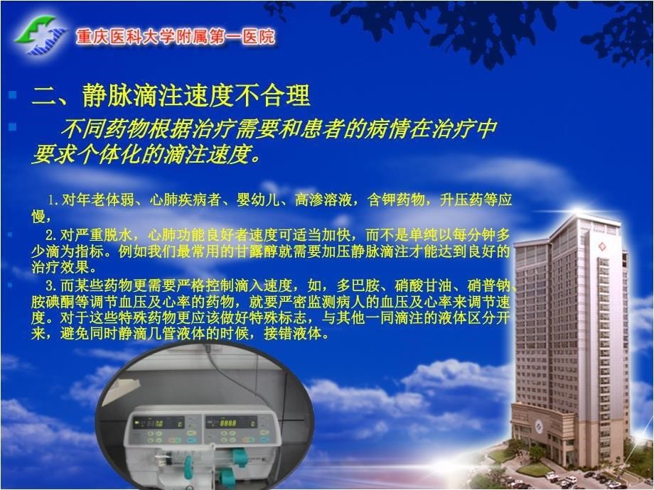 临床护理用药注意事项.ppt_第5页