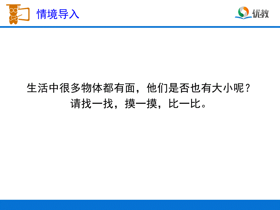 《面积和面积单位》教学课件_第3页