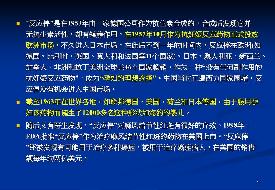 后效评价循证医学PPT课件_第4页