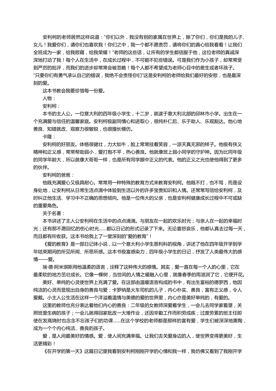 《爱的教育》读后感500字（通用10篇）_第2页