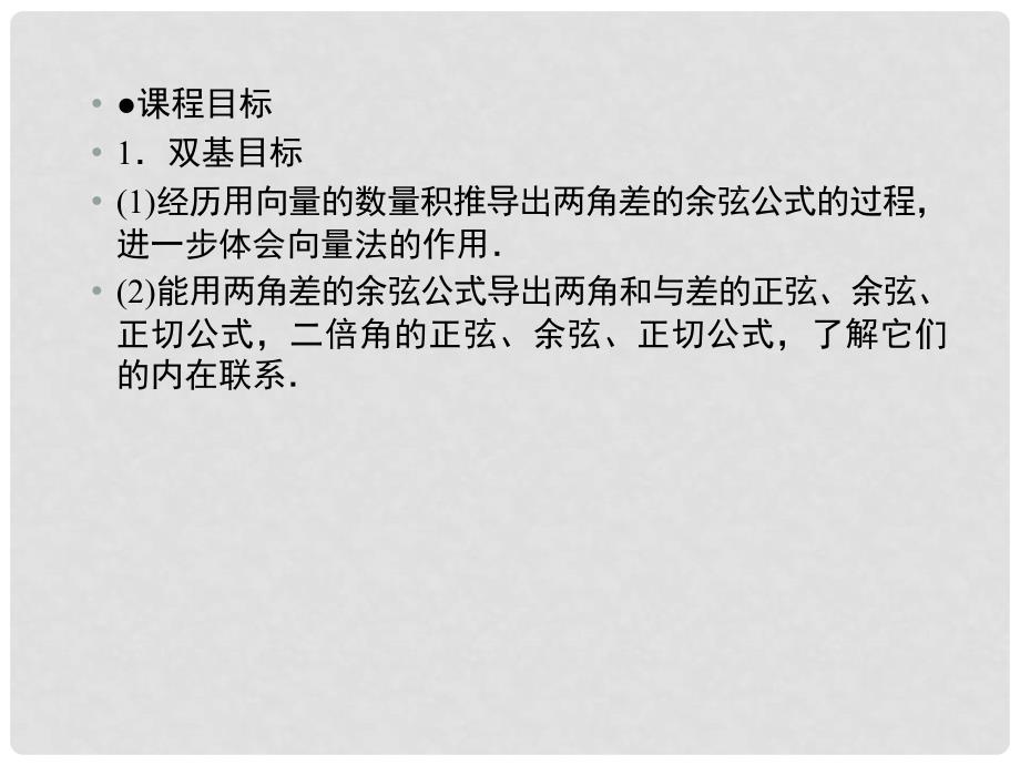 高中数学 311 两角和与差的余弦课件 新人教版B必修4_第3页