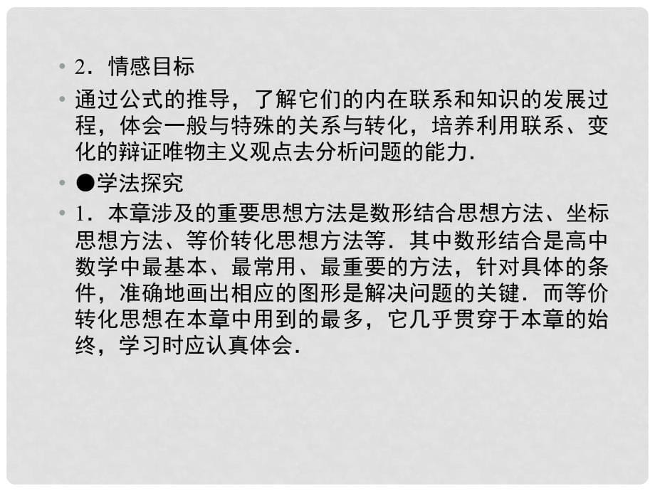 高中数学 311 两角和与差的余弦课件 新人教版B必修4_第5页