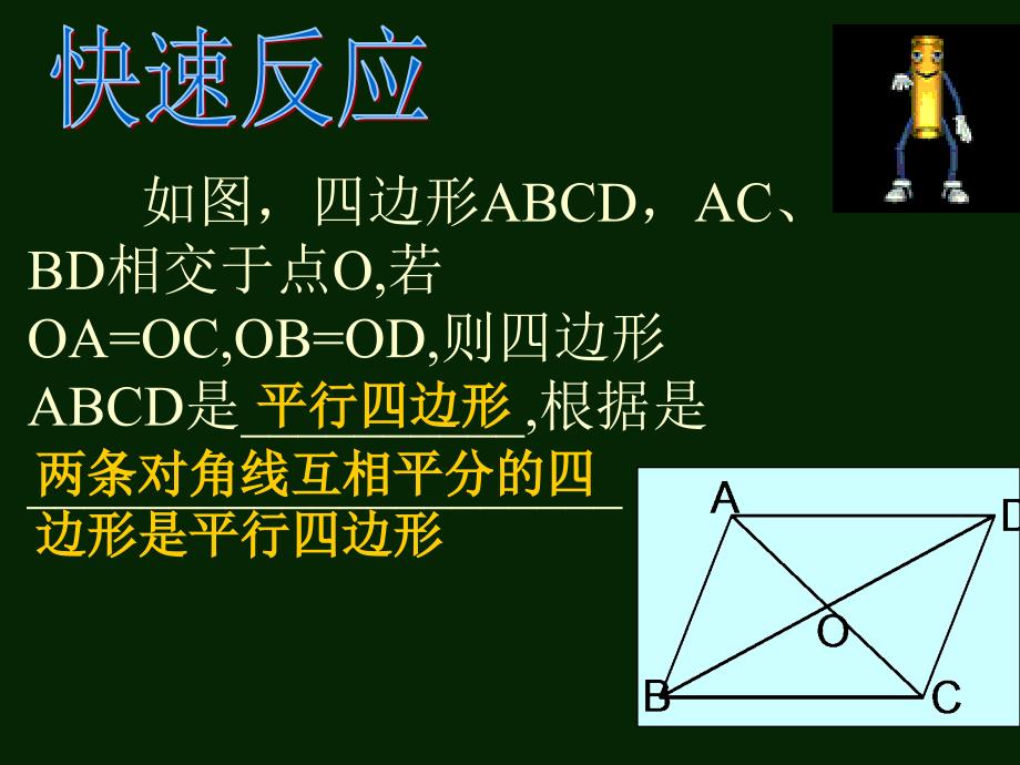 平行四边形的判别(2)_第4页