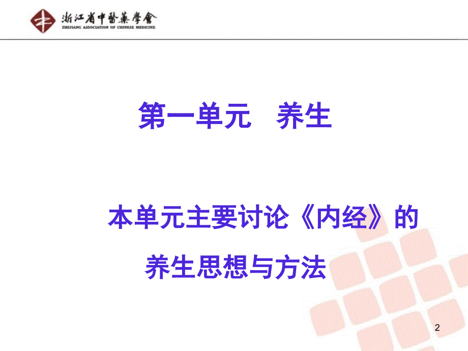 黄帝内经解读.PPT_第2页