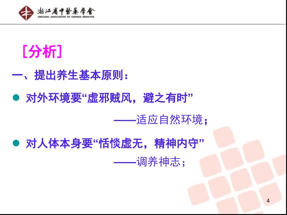 黄帝内经解读.PPT_第4页