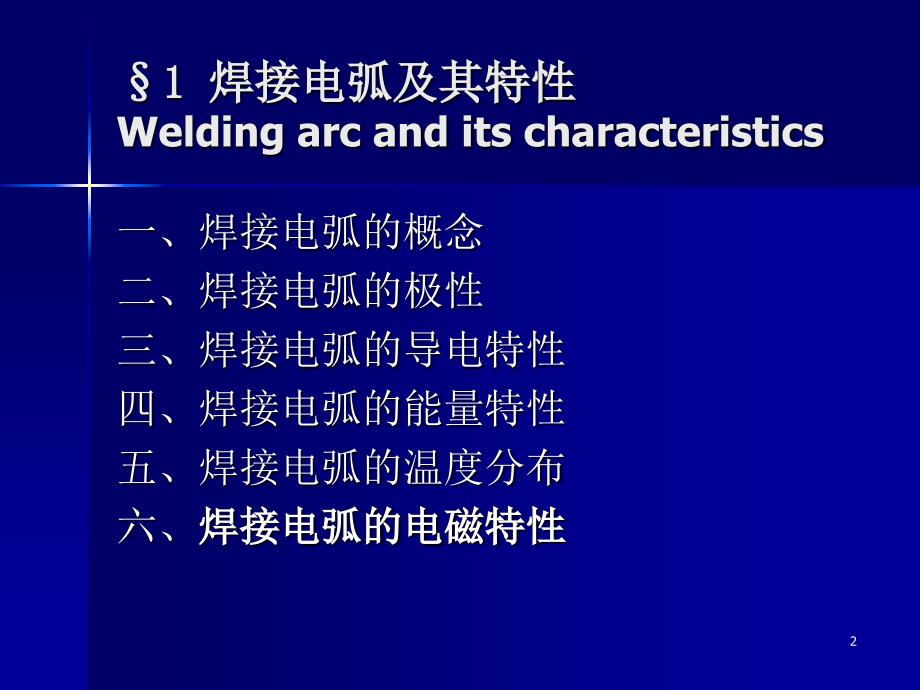 1.电弧焊基础知识_第2页