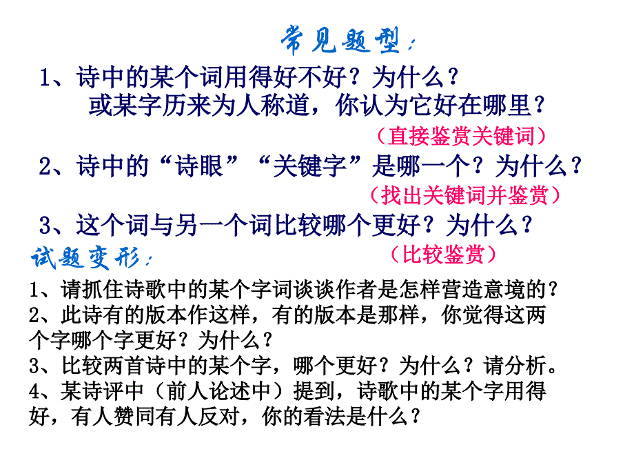 高考诗歌炼字炼句.ppt_第4页