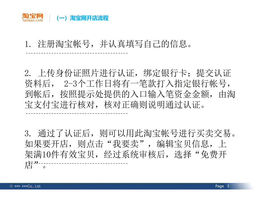 方支付平台分析报告课件_第3页