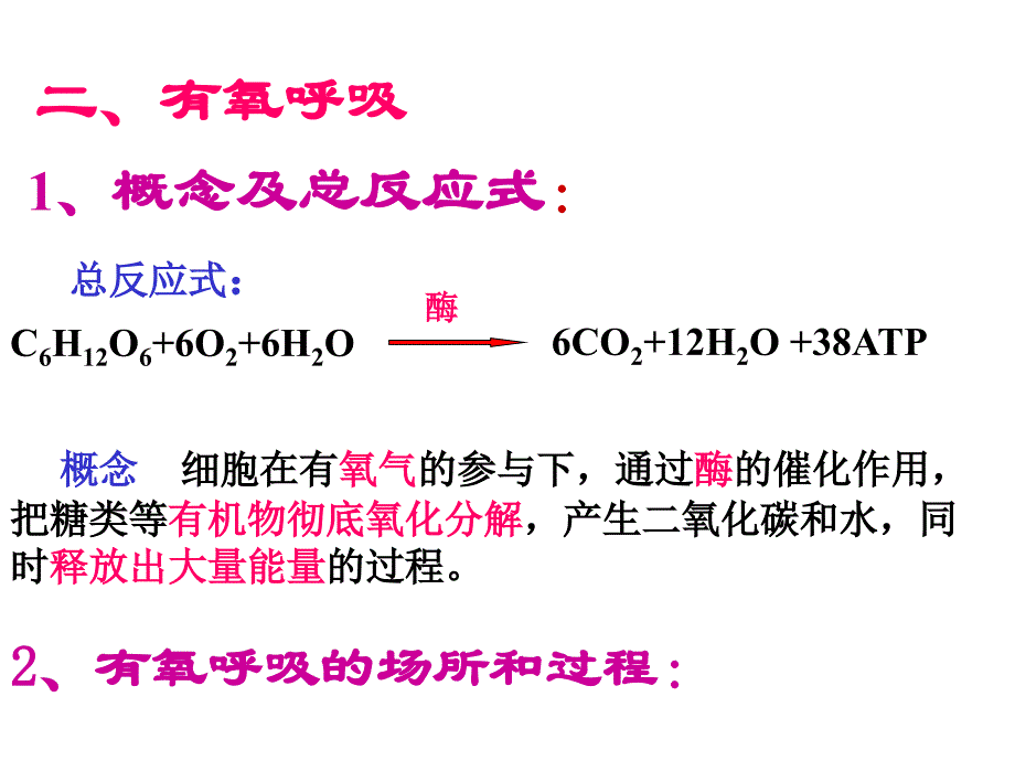 《呼吸作用过程》PPT课件.ppt_第3页