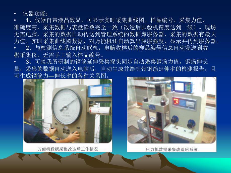 PKPM工程质量检测信息化数据自动采集系列产品介绍_第3页