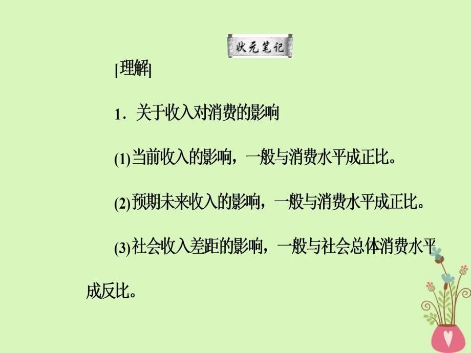 政治总第一单元 生活与消费 第三课 多彩的消费 新人教版必修1_第5页