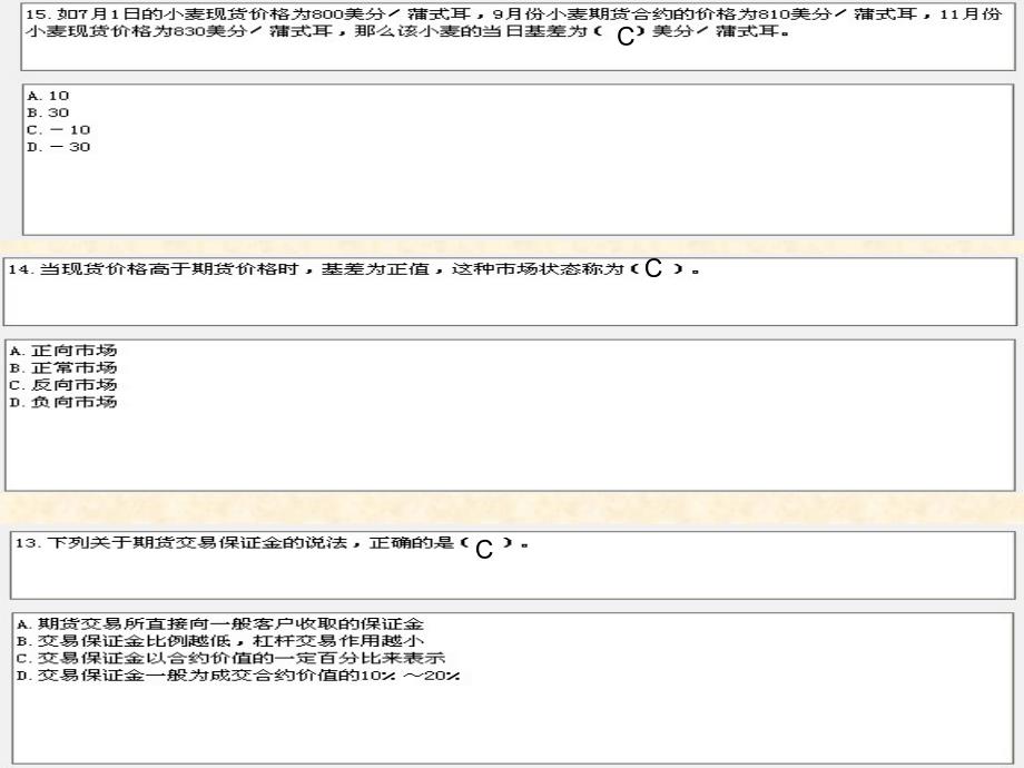 期货期末考试练习.ppt_第2页