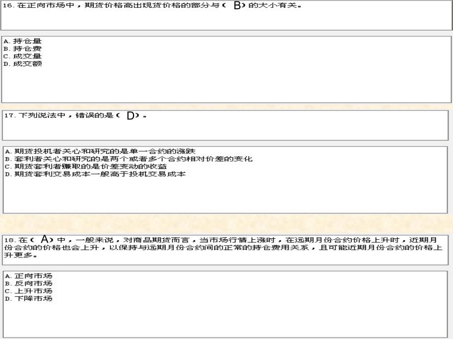 期货期末考试练习.ppt_第3页