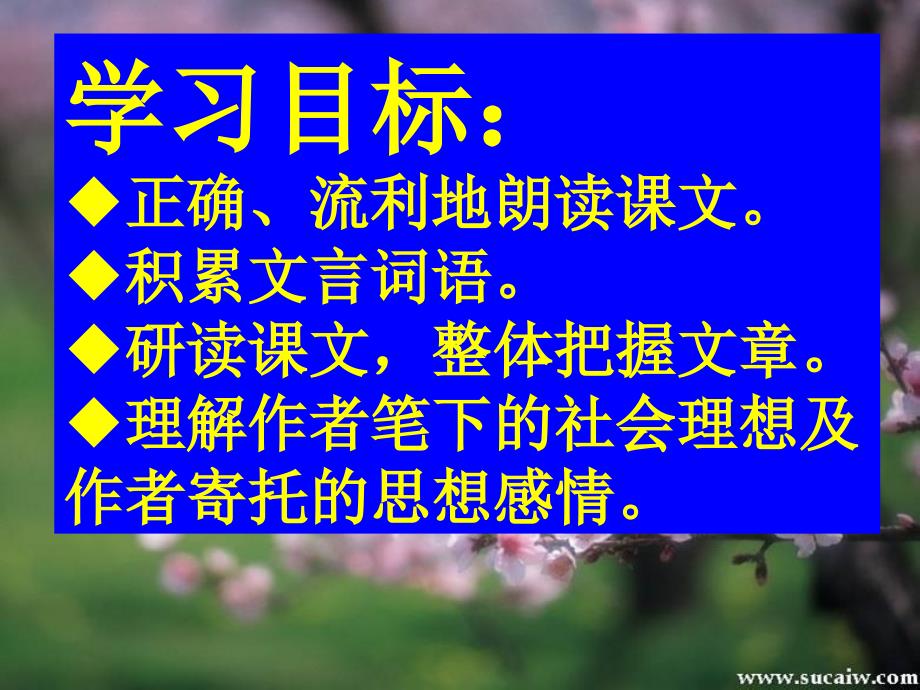 桃花源记课件.ppt_第3页