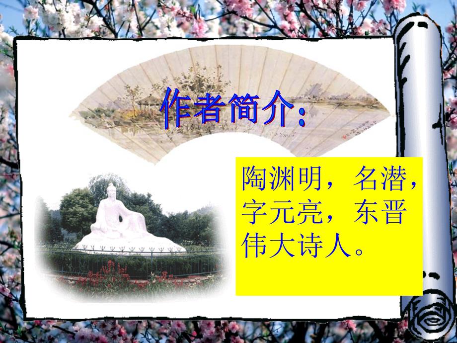 桃花源记课件.ppt_第4页