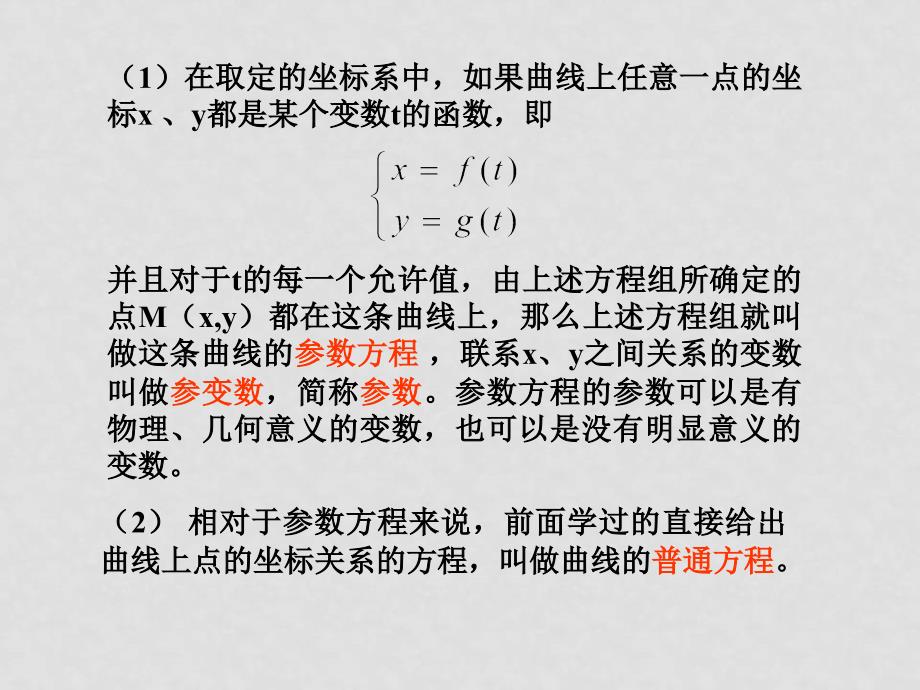 高中数学参数方程课件新人教B版选修44_第2页