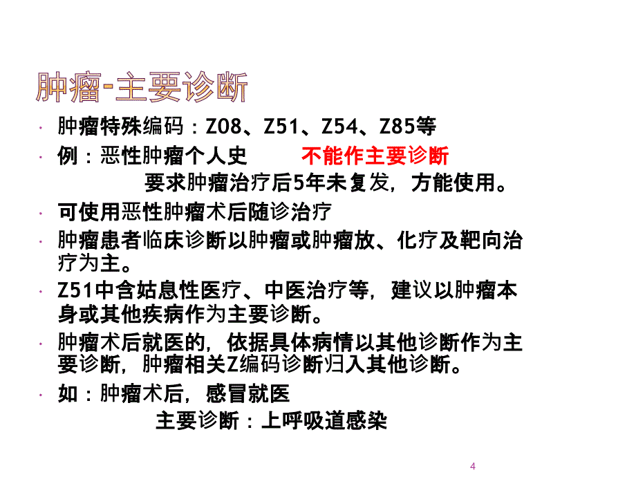 肿瘤相关诊断病案ppt课件_第4页