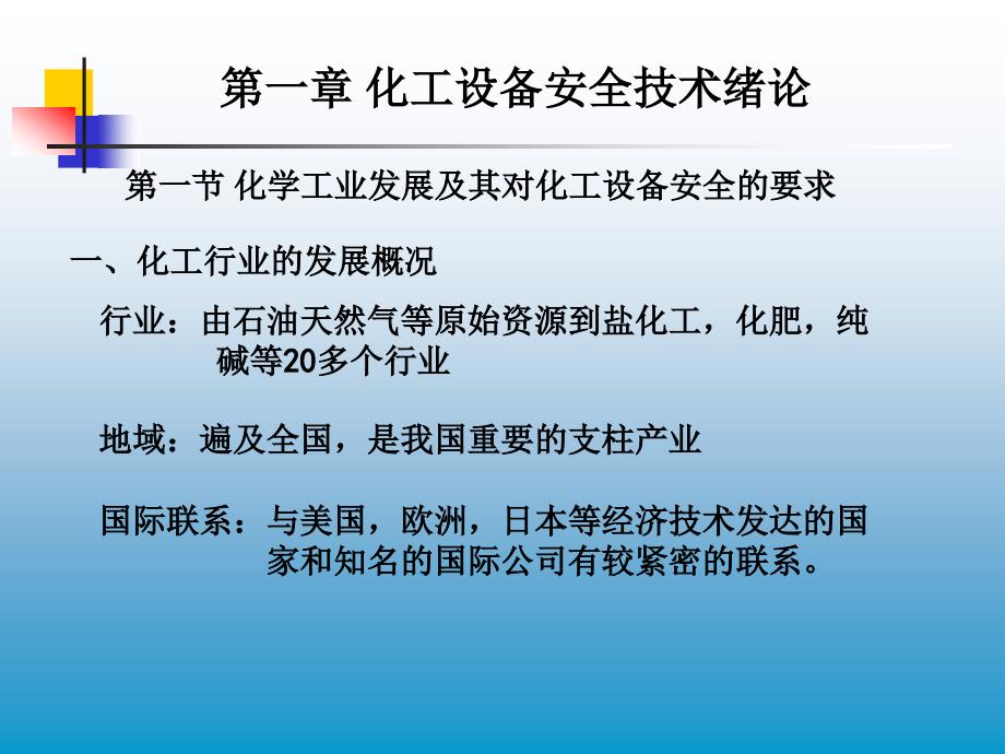 化工设备安全技术_第2页