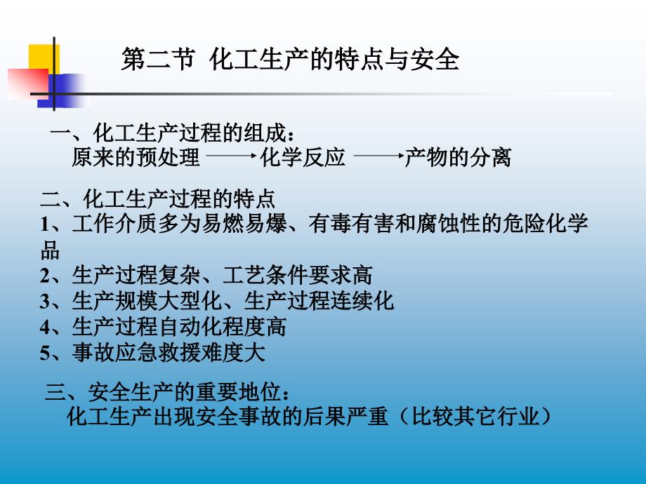 化工设备安全技术_第4页